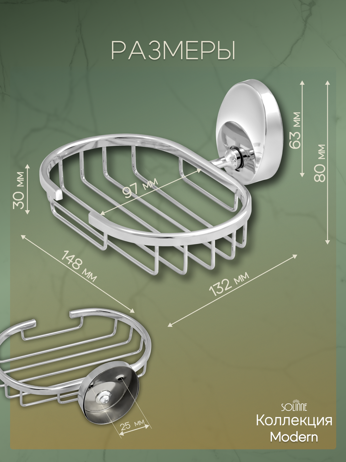 Мыльница решетчатая "Solinne", 16031, Коллекция Modern. Арт:2541.112 — фото 1