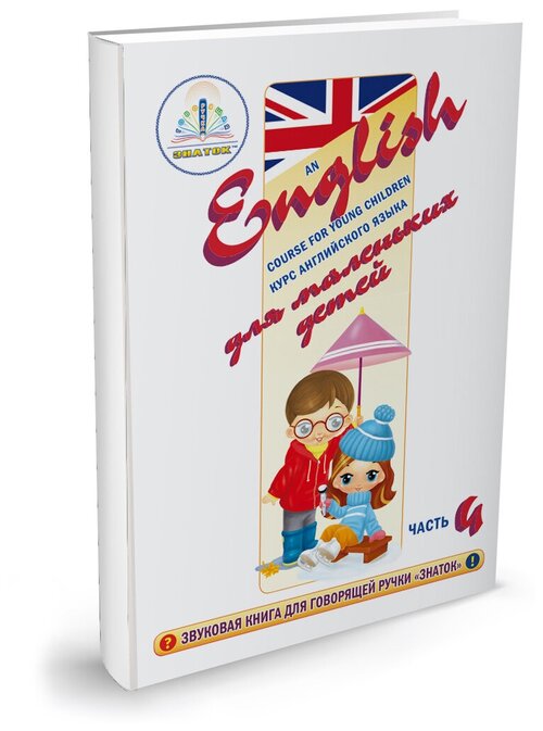 Курс английского языка для маленьких детей
