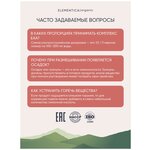 Аминокислоты ЕАА Elementica Organic Ягодный микс, Элементика, 200гр - изображение