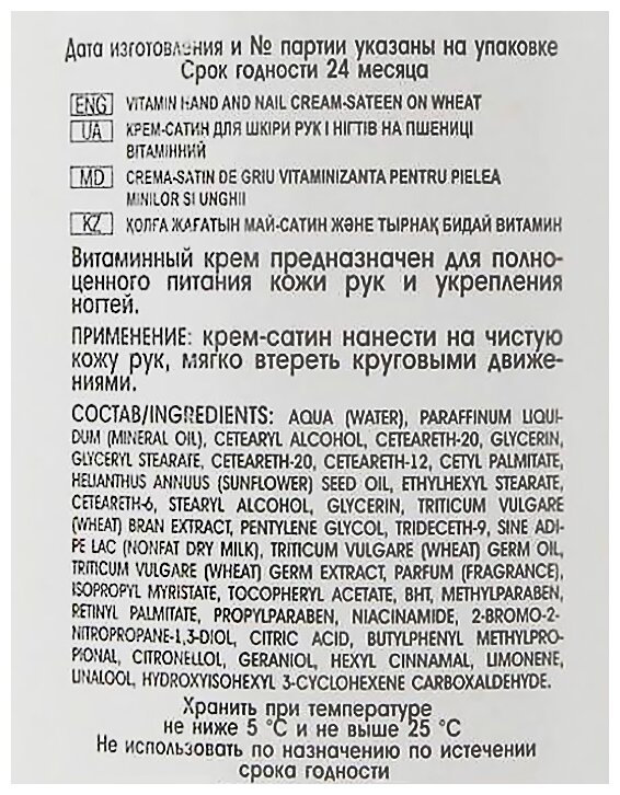 Белита Профессиональная линия Крем-сатин для рук и ногтей витаминный 300 мл