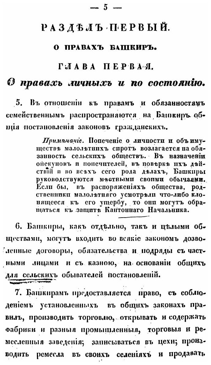Книга Положение о башкирах (без автора) - фото №7