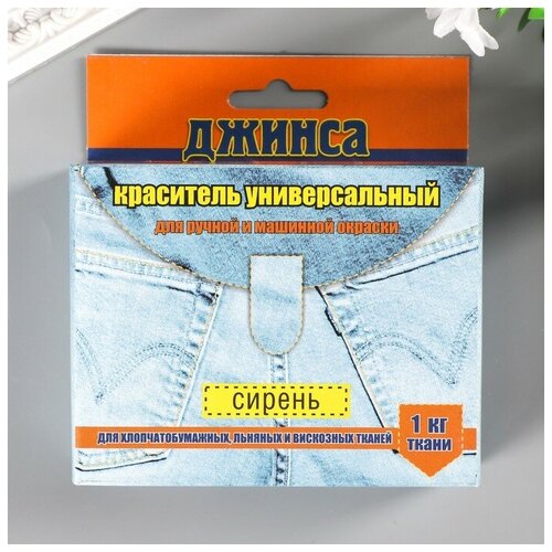 фото Краситель для ткани "джинса new" сирень 20г newstory