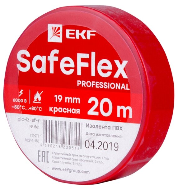 Изолента EKF SafeFlex 19 мм 20 м