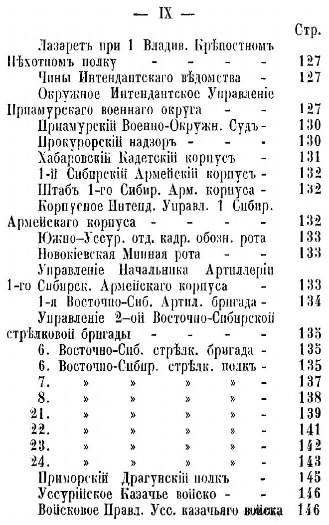 Книга Памятная книжка приморской Области на 1902 Г. - фото №8