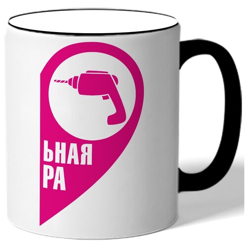 фото Кружка с цветной ручкой в подарок на 14 февраля ьная ра - половина сердца drabs