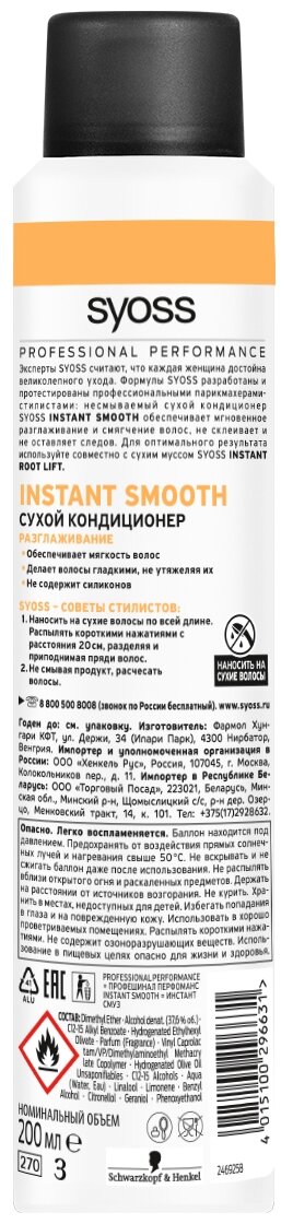 Кондиционер для укладки Syoss Instant Smooth Сухой 200мл - фото №2