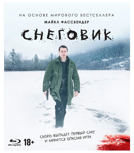 Снеговик Blu-ray Медиа - фото №1