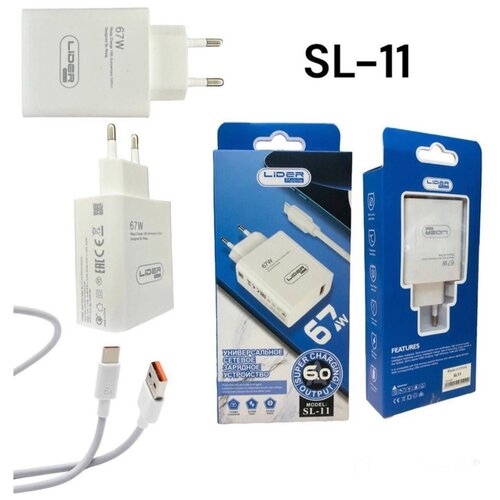 Сетевое зарядное устройство Lider Mobile SL-11 SuperFast USB 67W