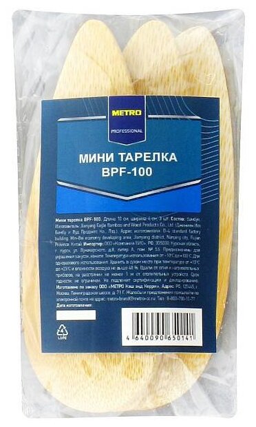 METRO PROFESSIONAL Тарелка Мини бамбук BPF-100 3шт, 10x4см