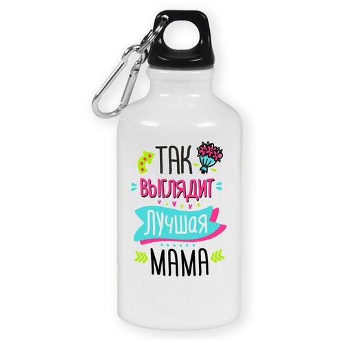 Бутылка с карабином CoolPodarok Так выглядит самая мама бутылка с карабином coolpodarok самая любимая мама