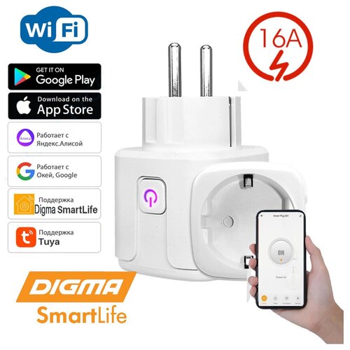 Умная беспроводная Wi-Fi розетка, голосовое управление Алиса, таймер, 16 А, без ваттметра / Работает в приложении Digma Smart Life