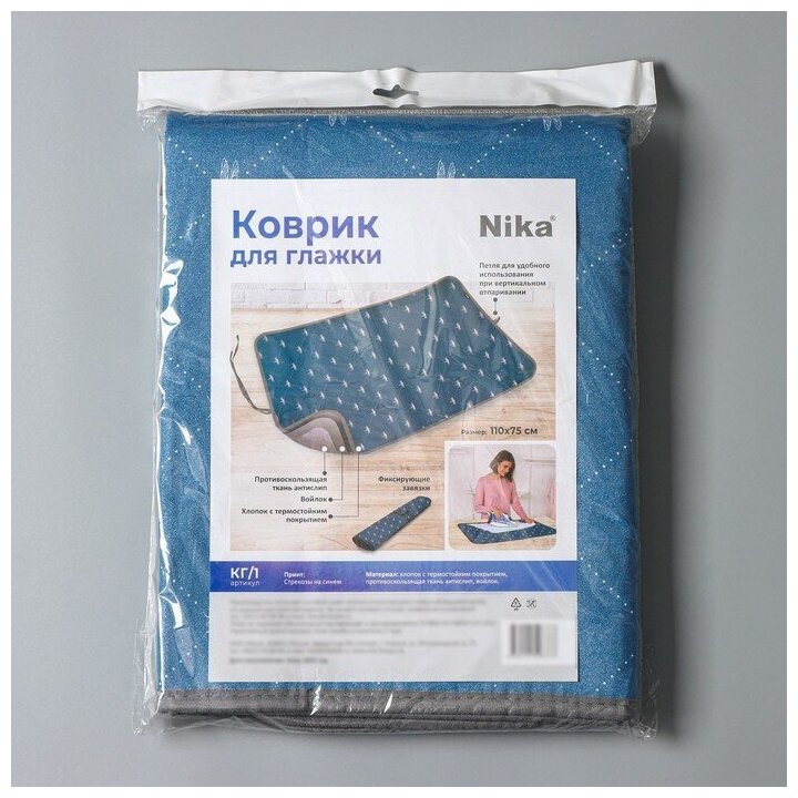 Коврик для глажки белья КГ, с Ника бриллианты, КГ/2 Nika - фото №10