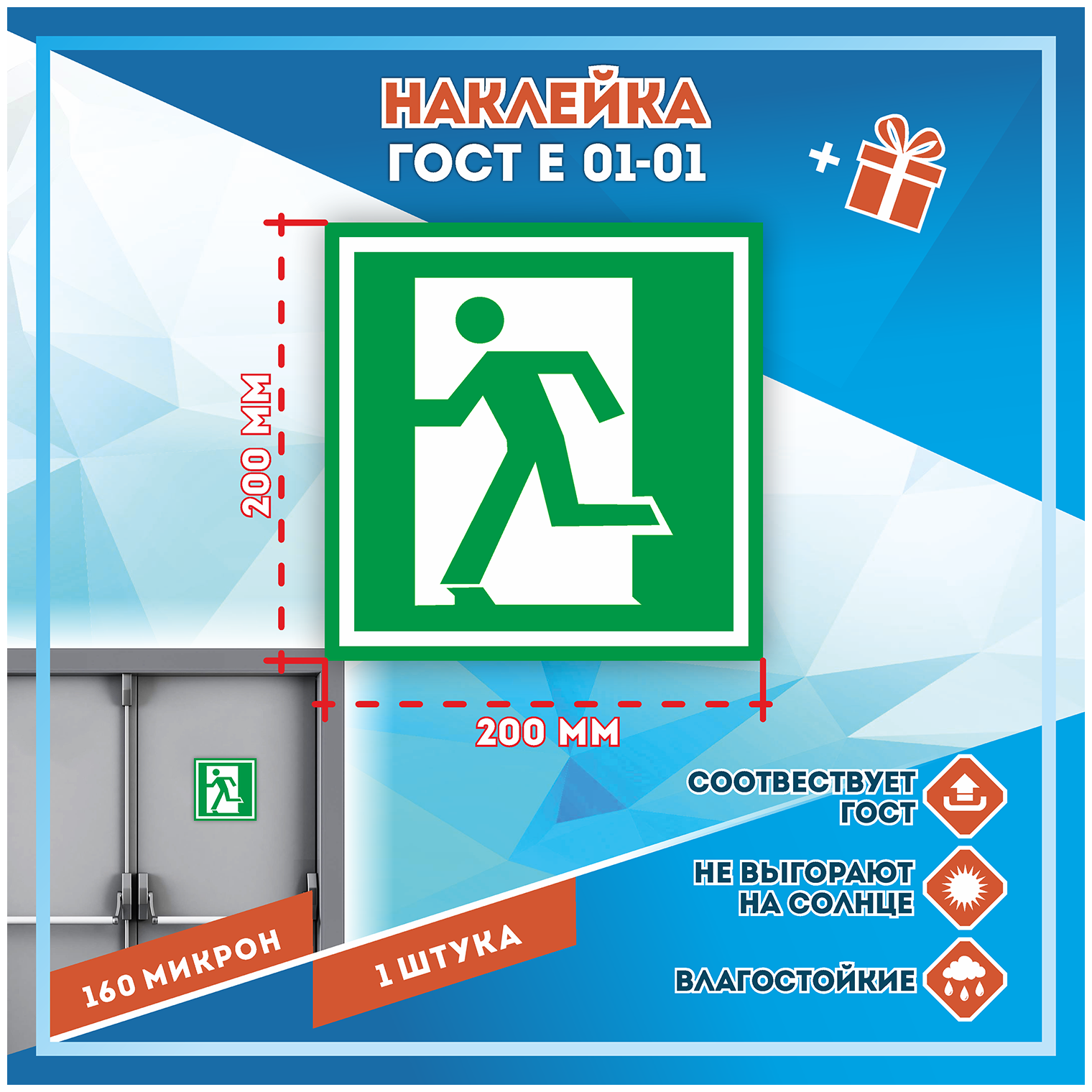 Наклейки Выход здесь левосторонний по госту Е-01-01 кол-во 1шт. (200x200мм) Наклейки Матовая С клеевым слоем