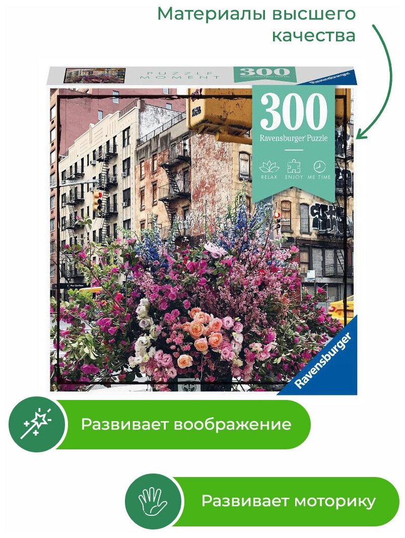 Пазл Ravensburger "Цветы в Нью-Йорке", 300 элементов - фото №2