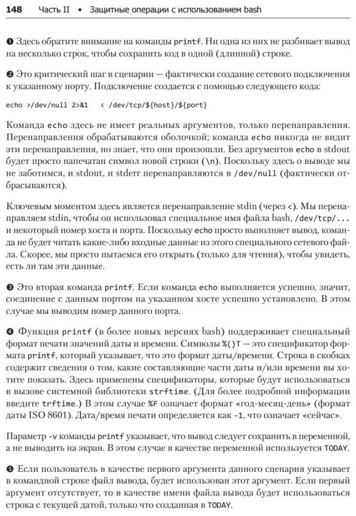 Bash и кибербезопасность: атака, защита и анализ из командной строки Linux - фото №3