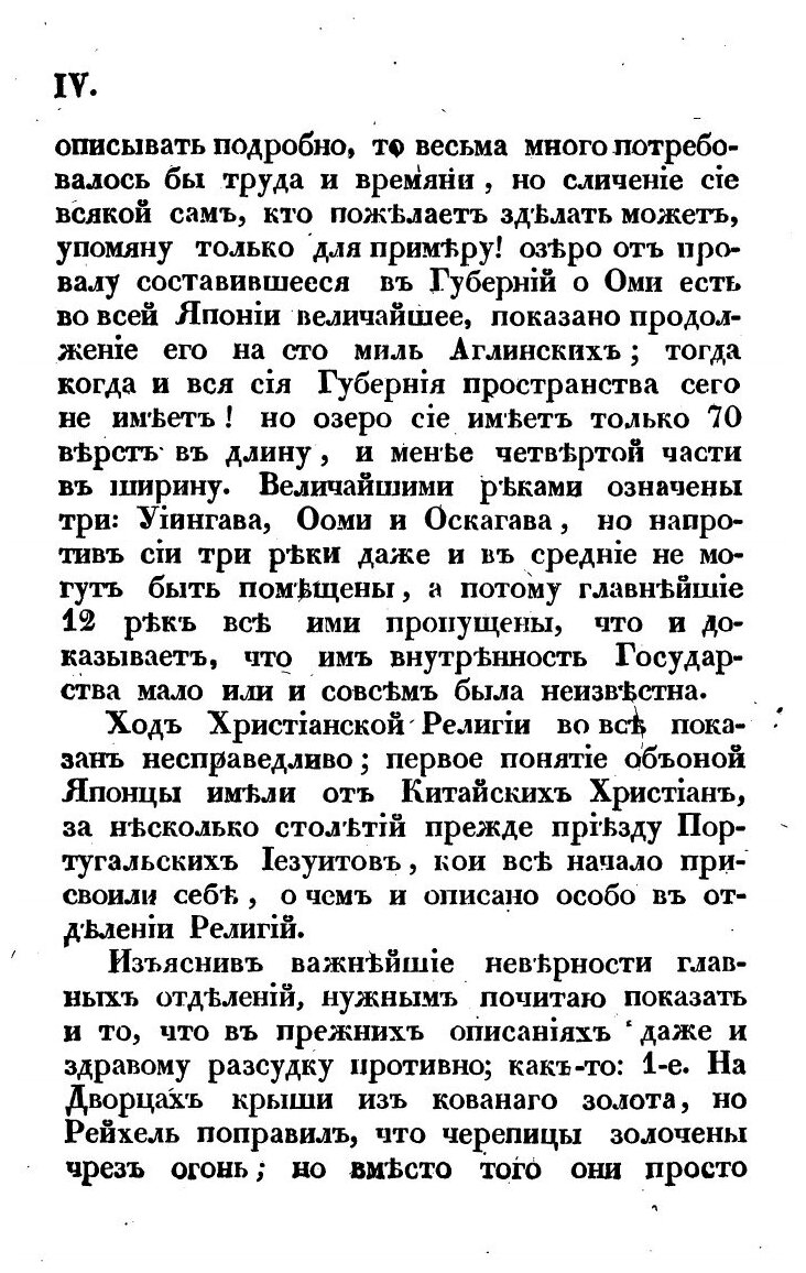 Книга История Японии, Или Япония В настоящем Виде - фото №3