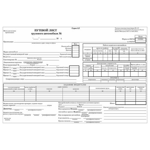 Бланк "Путевой лист грузового автомобиля" А4 (4С-без талона от 18.01.2017г) оборот, газет, 100 экз. 252456