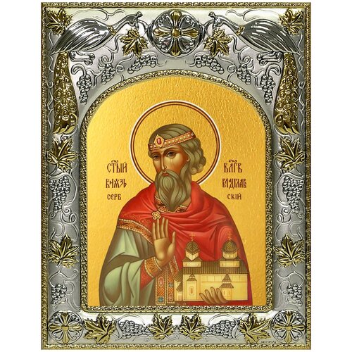 Икона Владислав Сербский, 14х18 см, в окладе икона святой владислав сербский на мдф 4х6