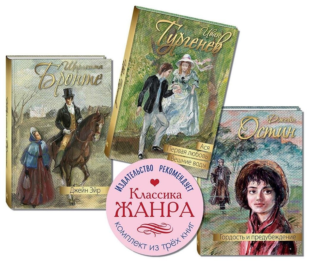 Классика жанра (набор из 3-х книг) - фото №2