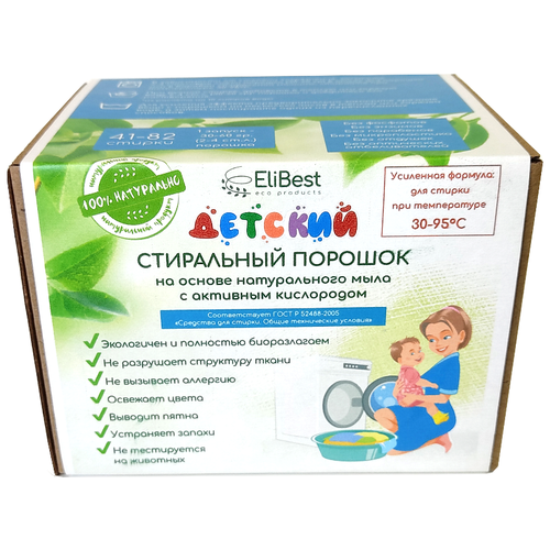 Детский стиральный порошок Elibest на основе натурального мыла, с активным кислородом, 2500 гр