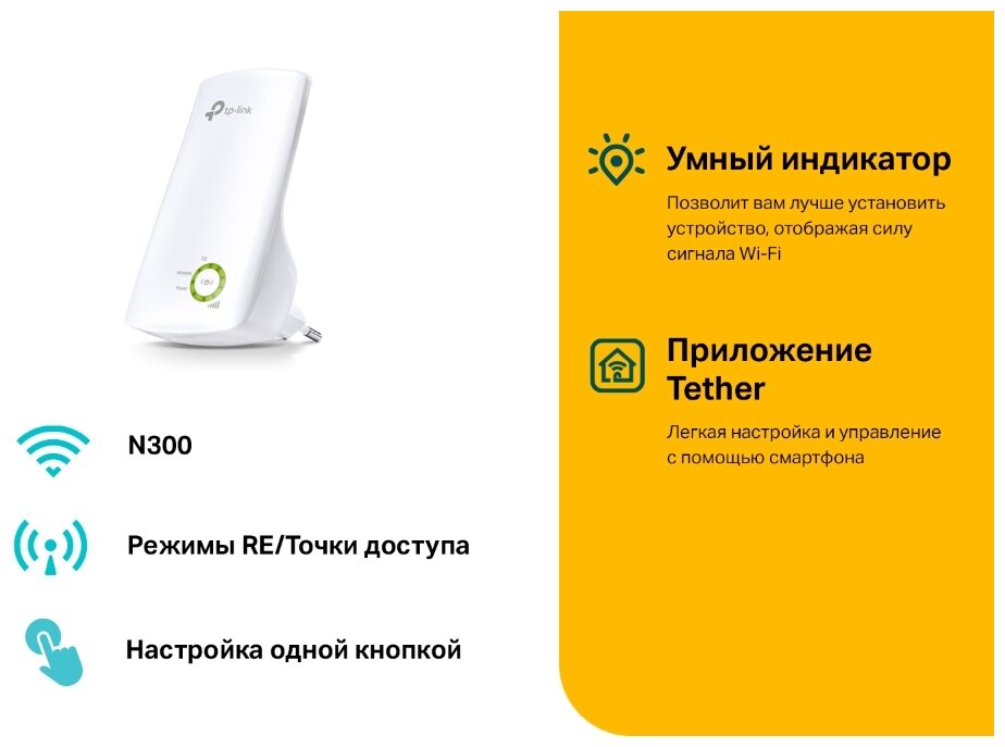 Повторитель Wi-Fi Tp-link TL-WA854RE