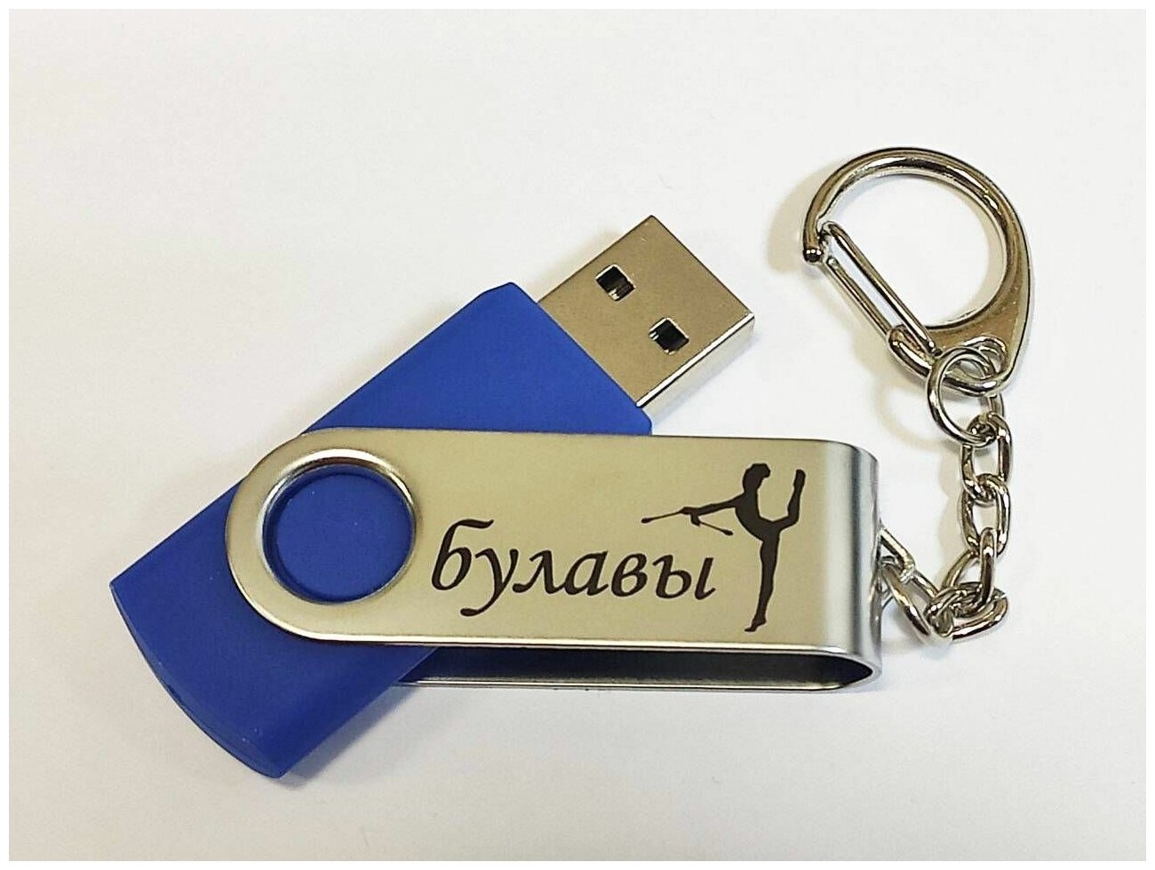 Подарочный USB-накопитель ГИМНАСТИКА С БУЛАВАМИ сувенирная флешка