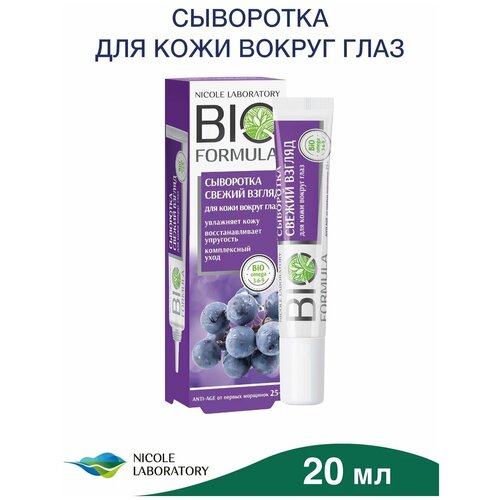 Сыворотка свежий взгляд для кожи вокруг глаз (туба 20 мл) BIO FORMULA сыворотка флюид для кожи вокруг глаз aspera на основе масел с пептидами 10 мл