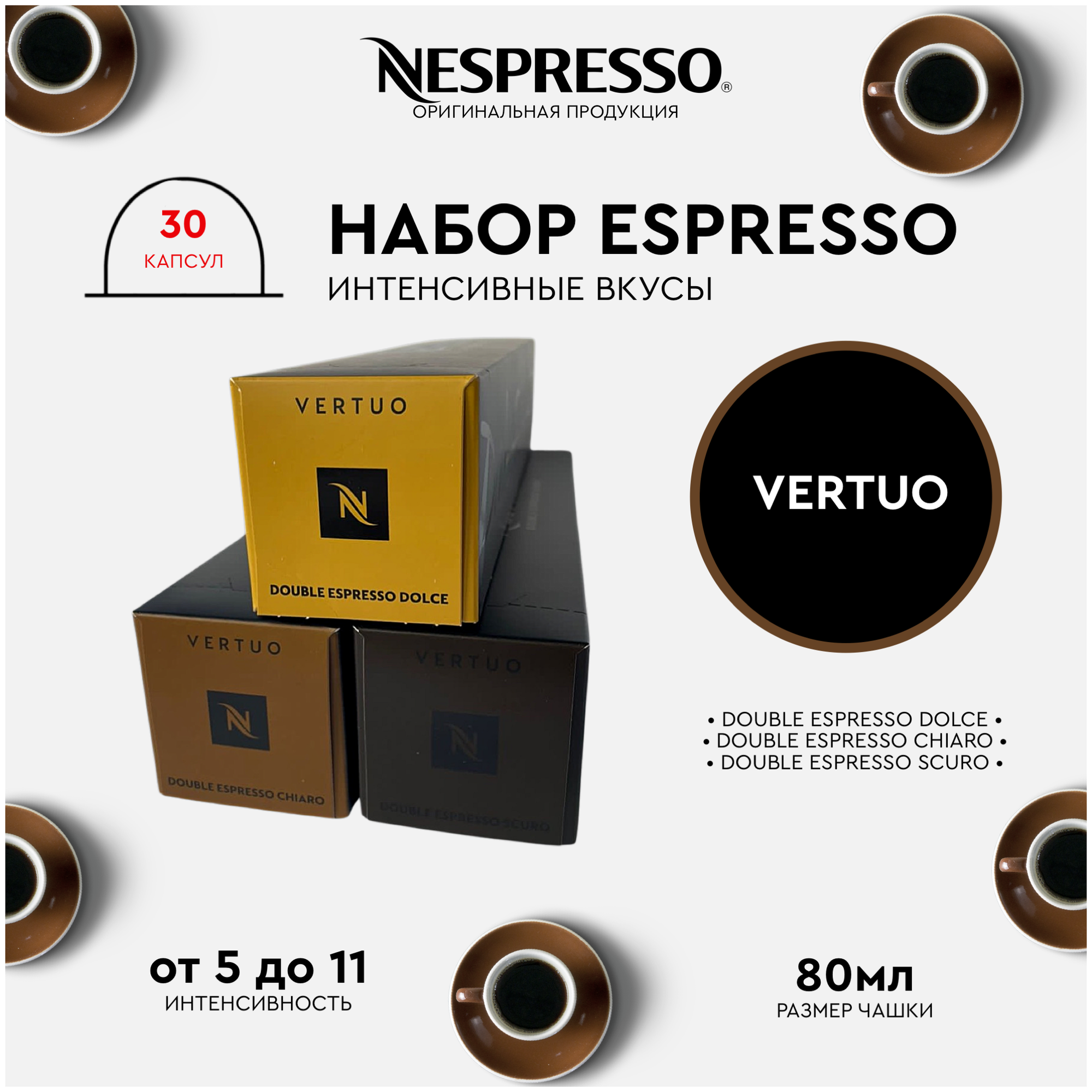 Кофе в капсулах Nespresso Vertuo DOUBLE ESPRESSO CHIARO 80 мл, 10 капсул в уп., 1 упаковка - фотография № 1