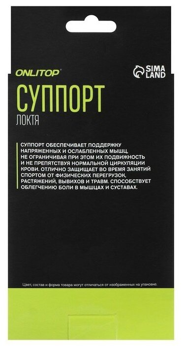 Суппорт-бандаж ONLYTOP, для локтя, 2 штуки, цвет синий