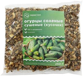 Огурцы сушенные соленые(кусочки), 250 г.