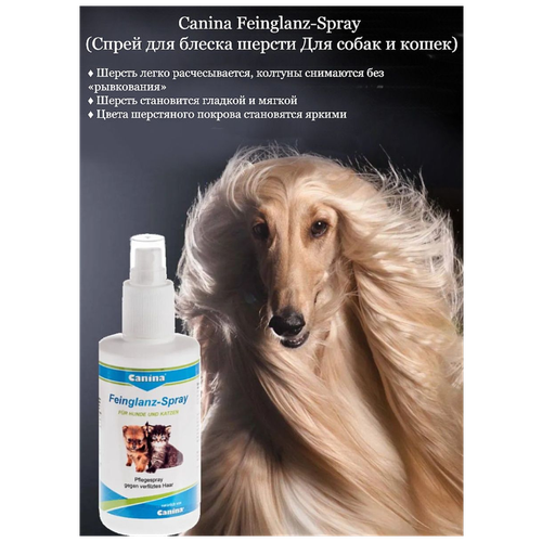 Средство по уходу FEINGLANZ-SPRAY/ Спрей для блеска шерсти