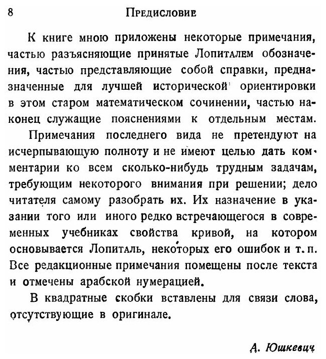 Книга Анализ Бесконечно Малых, Серия классики Естествознания - фото №4