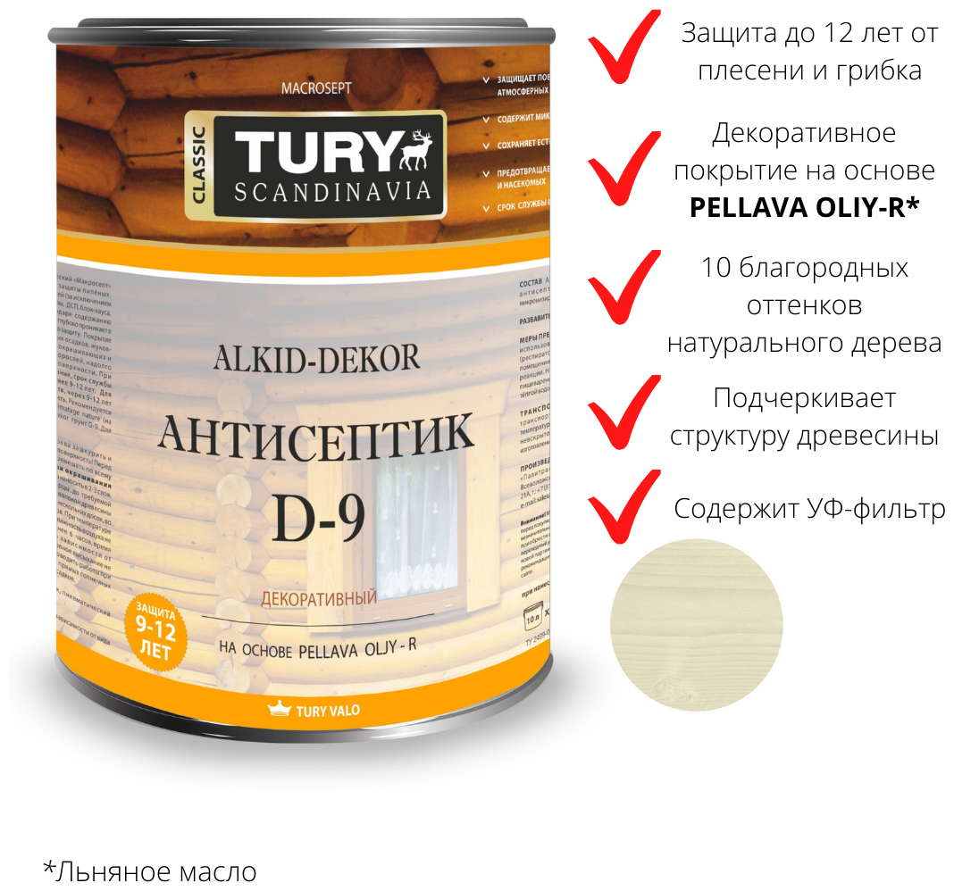 Строительная пропитка-антисептик TURY D-9 Alkid-Dekor на основе льняного масла для дерева и деревянных изделий для фасада оттенок Бесцветный 0.8 л