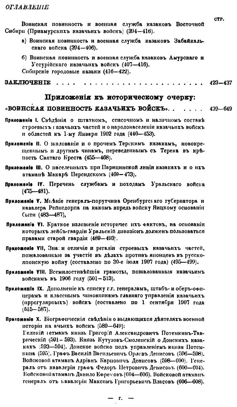 Книга Воинская повинность казачьих Войск, Исторический Очерк - фото №7