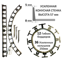 Садовый пластиковый бордюр AKAPLAST, высота 57 мм. Комплект-12 шт. и 36 усиленных колышков. Чёрный