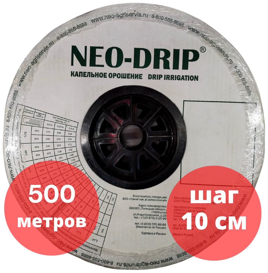 Капельная лента эмиттерная NEO DRIP 10см, 6 мил, 500м - фотография № 2