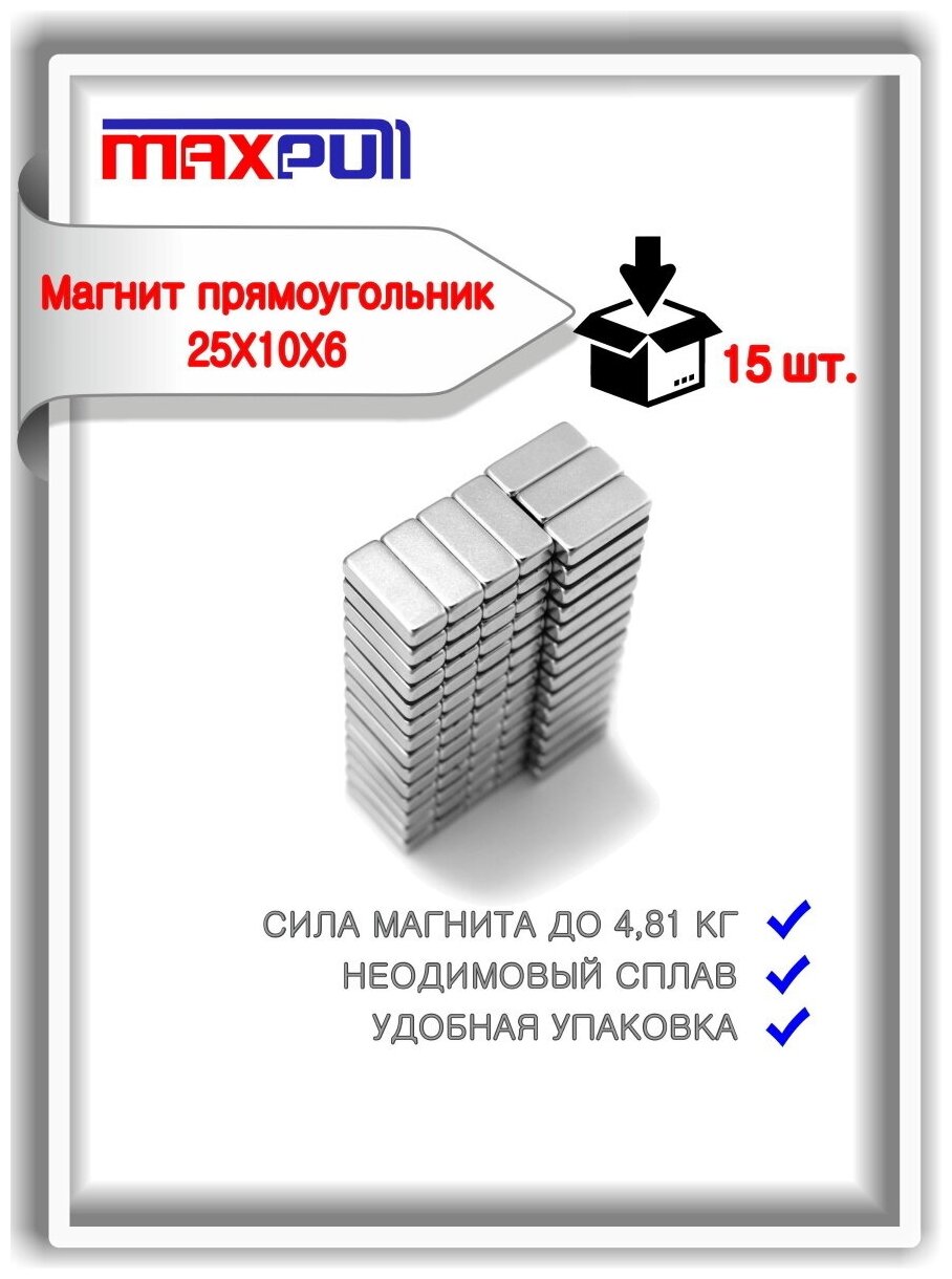 Магниты прямоугольники 25х10х6 мм сплав NdFeB набор 15 шт. в тубе. Сила сцепления - 6,9 кг.