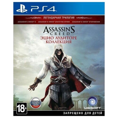 Assassins Creed: Эцио Аудиторе. Коллекция (PS4, РУС) эцио аудиторе фигурка assassins creed 2 ezio