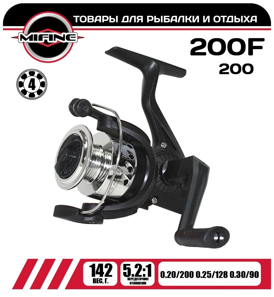 Катушка рыболовная MIFINE 200F (4 подш.)