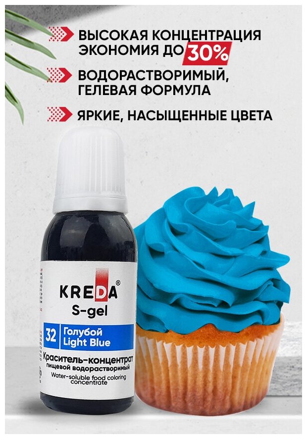 Краситель-концентрат креда (KREDA) S-gel голубой №32 гелевый пищевой