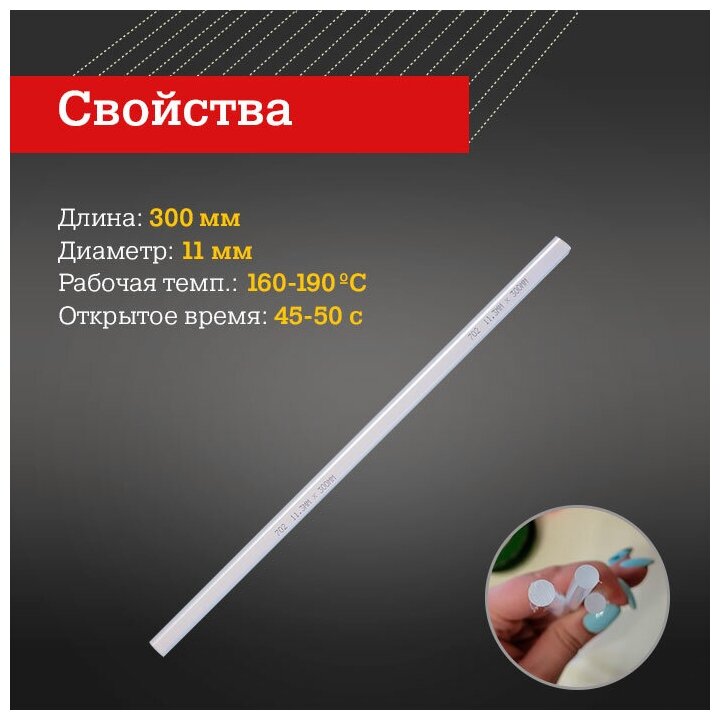 Клеевые Пистолеты Клеевые стержни Adtek 702 для термопистолета, диаметр 11,3 мм, длина 300 мм, 34 штуки