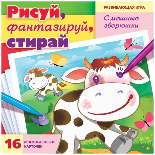 развивающая игра учимся и играем рисуй фантазируй стирай забавные портреты 16 карточек Настольная игра Hatber Рисуй, фантазируй, стирай. Смешные зверюшки