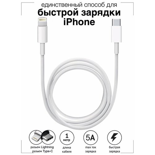 GQbox / Зарядка для iphone/ Разъем USB-C (TYPE-C) - Lightning / Быстрая Зарядка iPhone 8-13 и iPad