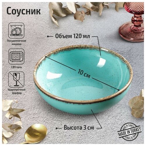 Соусник Turquoise, d=10 см, цвет бирюзовый