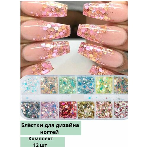 Набор блесток для маникюра