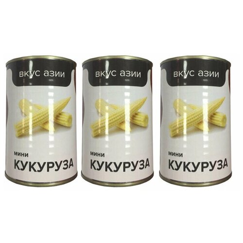 Кукуруза мини консервированная Вкус Азии (3 шт. по 400 г)