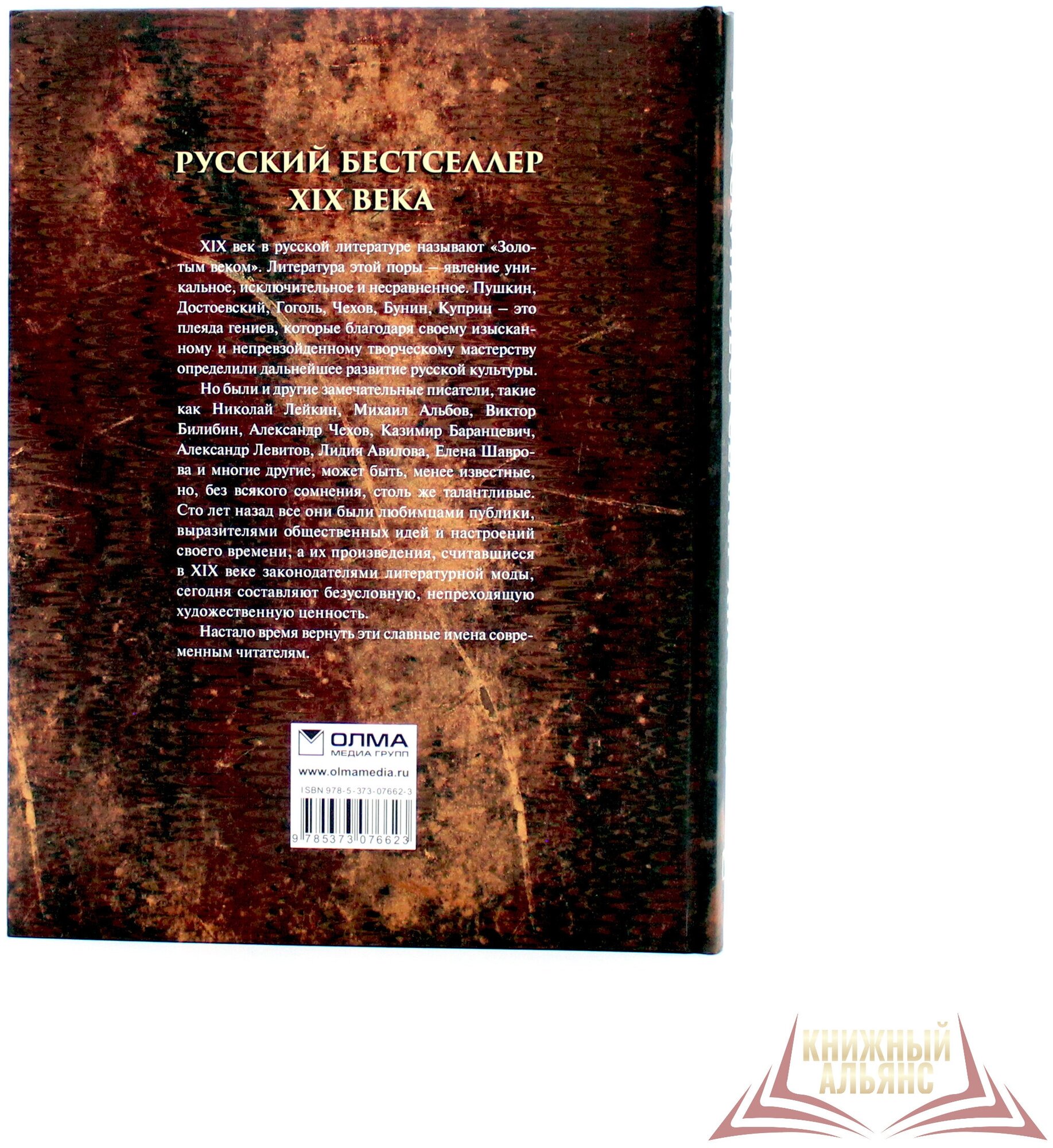 Русский бестселлер XIX века (Лейкин Николай Александрович, Билибин Виктор Викторович, Альбов Михаил Нилович) - фото №6