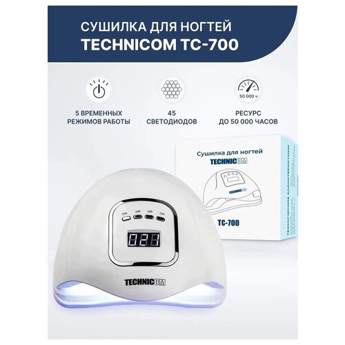 Сушилка для ногтей c UV лампой Technicom TC-700 technicom пилка для педикюра technicom tc 210 аппарат для маникюра и педикюра