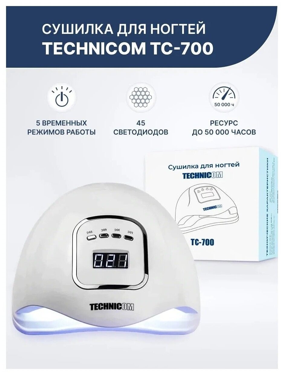 Сушилка для ногтей c UV лампой Technicom TC-700