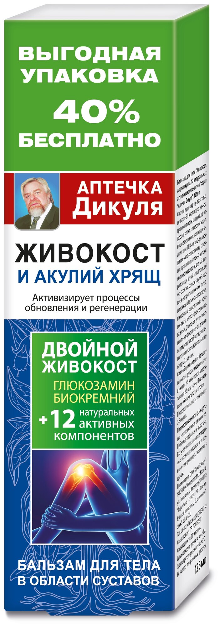 Аптечка Дикуля Живокост акулий хрящ бальзам д/тела, 125 мл, 1 шт., 1 уп.